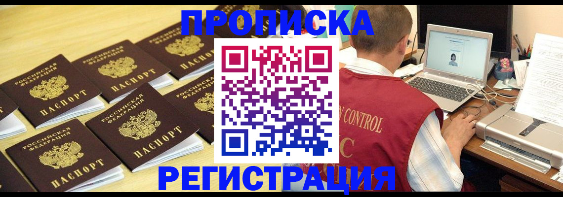 купить прописку в Великом Устюге