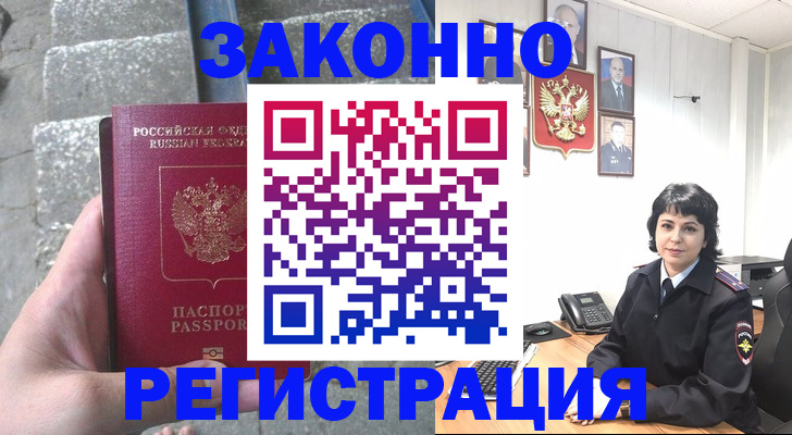 прописка законно в Великом Устюге
